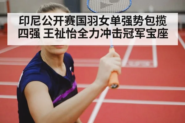 female badminton player