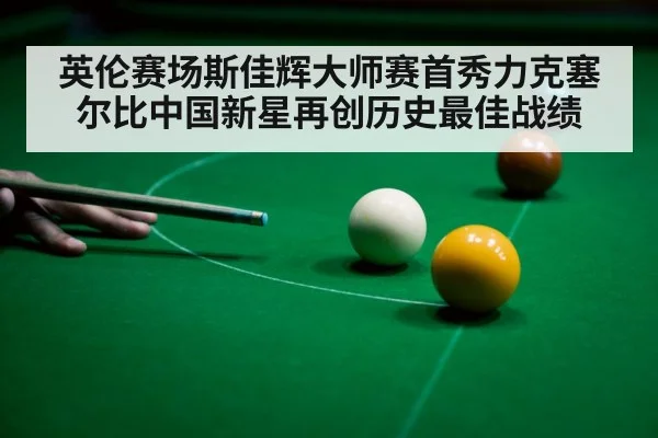 snooker player shot