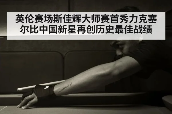 young chinese snooker player